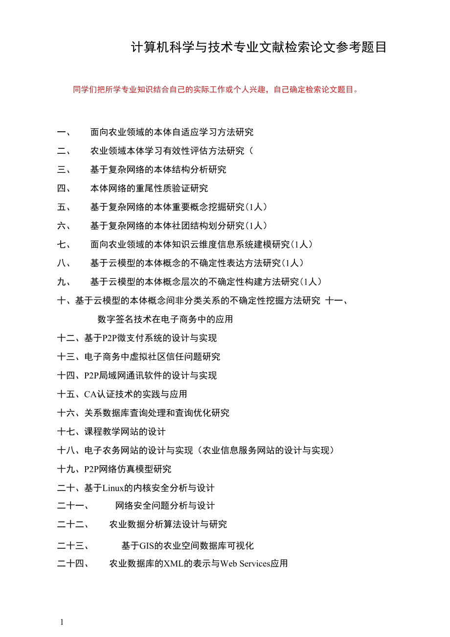 计算机专业文献检索论文参考选题 计算机网络技术研究选题指南
