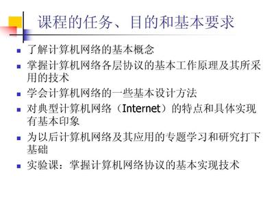 计算机网络原理与TCP/IP协议 计算机网络技术的核心探究